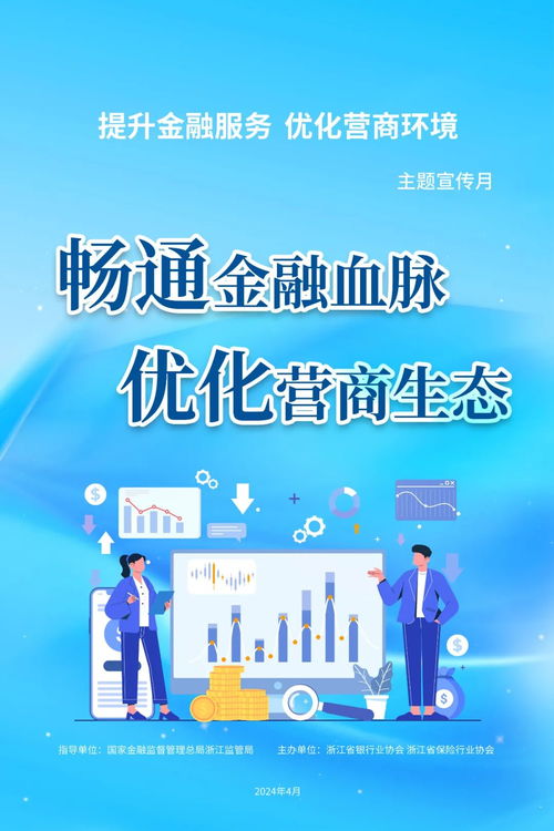 提升金融服務(wù)，優(yōu)化營商環(huán)境 金融信息服務(wù)的關(guān)鍵著力點(diǎn)