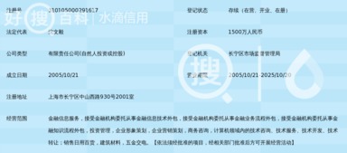 上海山信金融信息服務(wù)有限公司百科